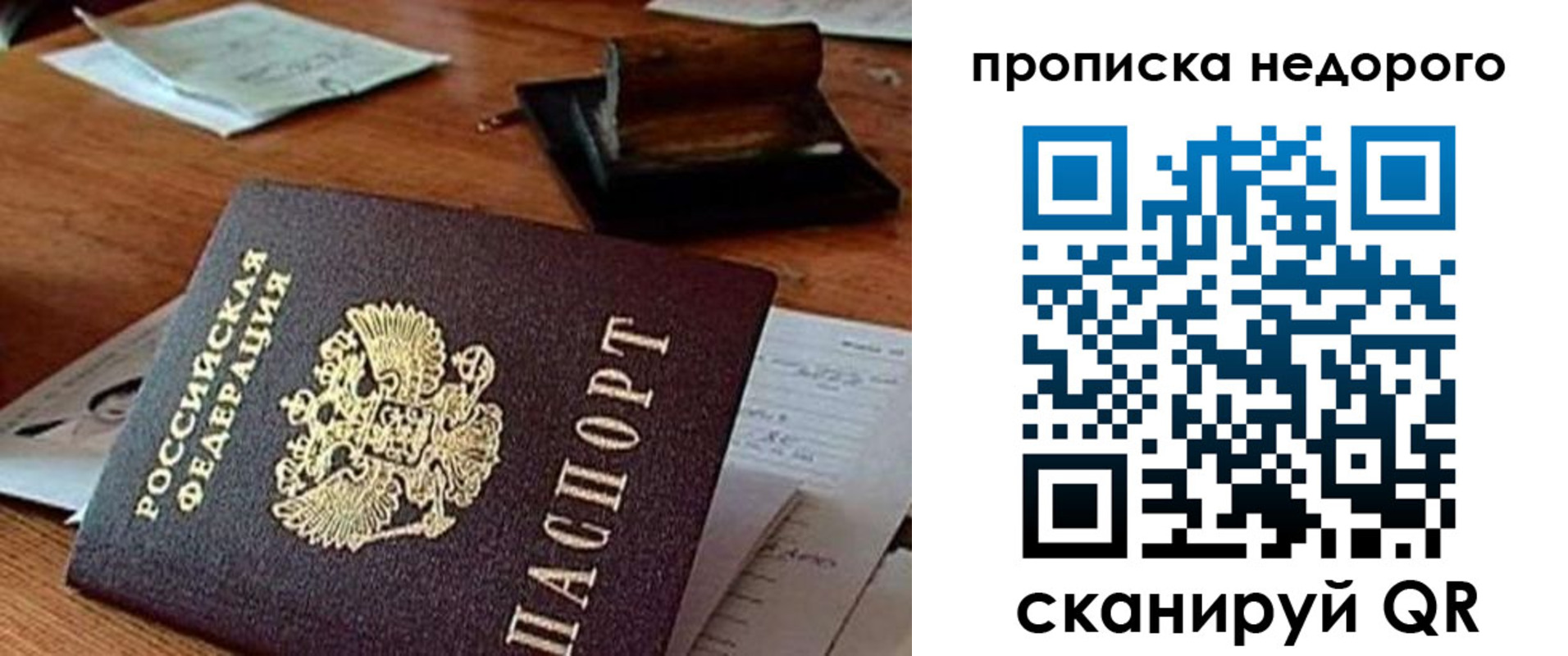 прописка в Бакале